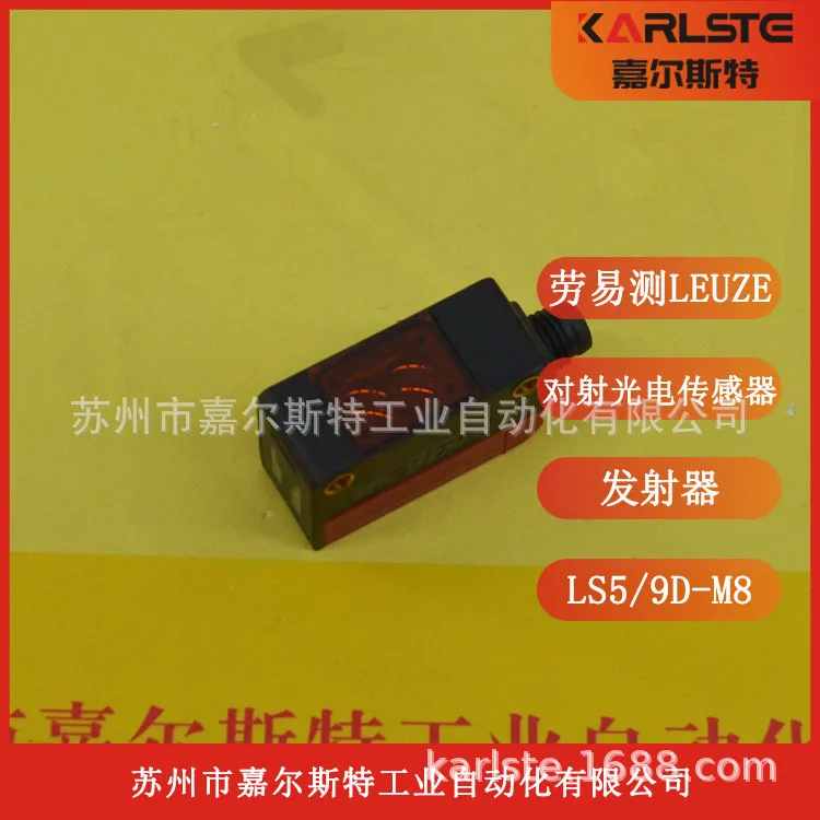 2025Duitsland Leuze Laoyi Test Photoelektrischer Sensor (Getriebe) LS5/9D-M8