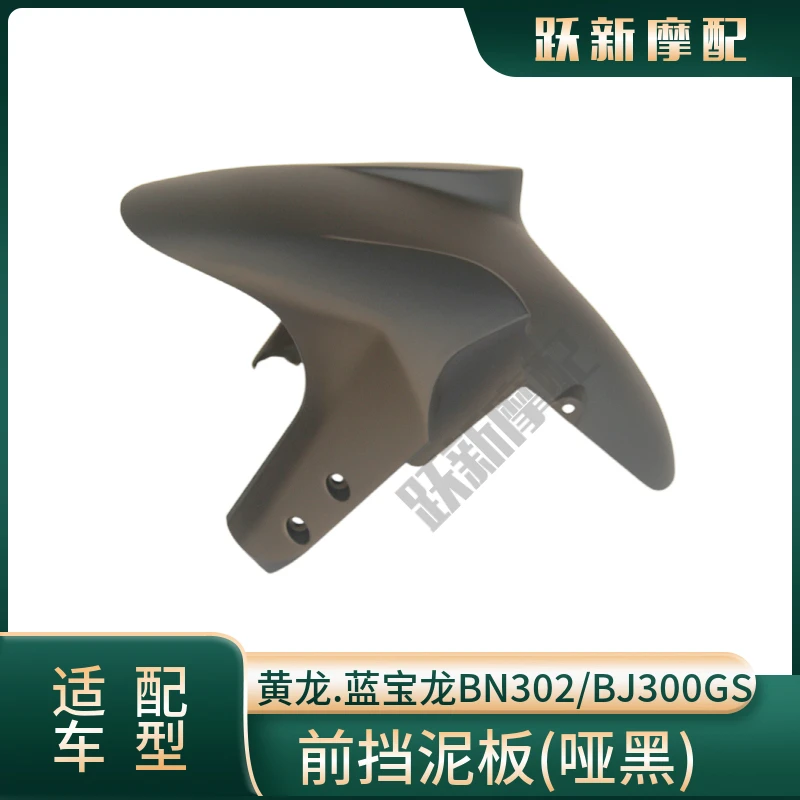 

For Qjmotor SRK600 Accessorie Qjmotor SRK 600 Motorcycle Front Fender Front Mud Tiles Front Clay Board Installation Bracket