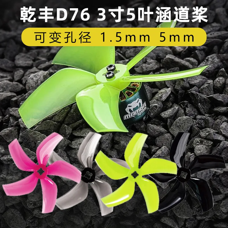 Qianfeng 3 inch ducted propeller D76mm five-leaf propeller, Datong TAYCAN Cinewhoop ducted propeller