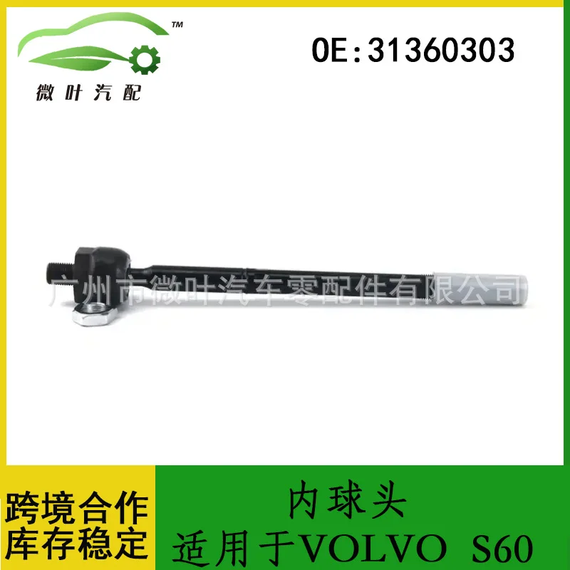 

31360303 Cross-border Preferred/Applicable VOLVO Volvo Regal S60 Inner Ball Head Cross Tie Rod