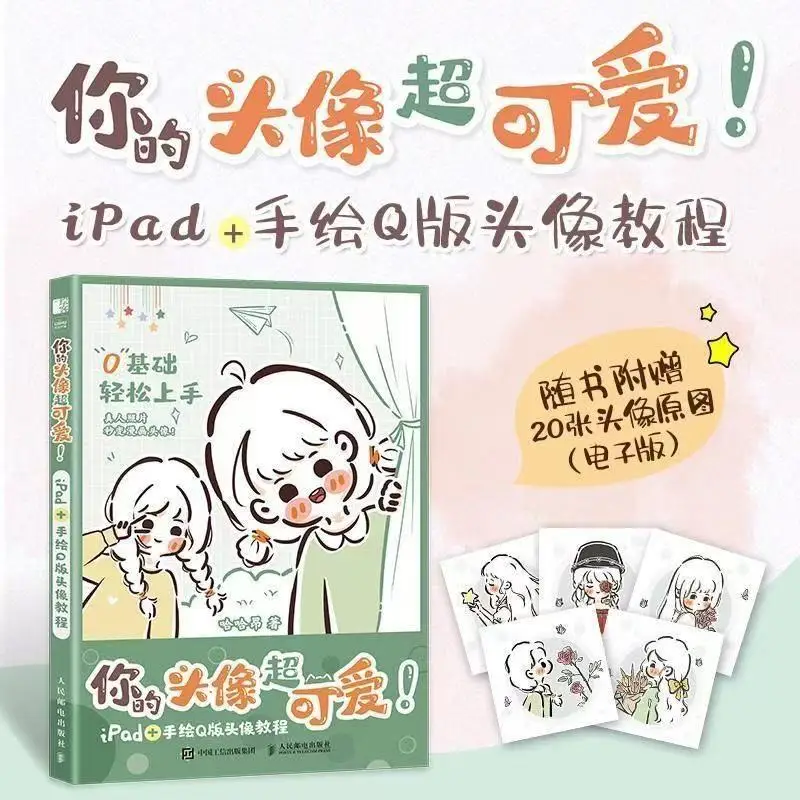 Your avatar is so cute! iPad+ hand-drawn Q version avatar tutorial