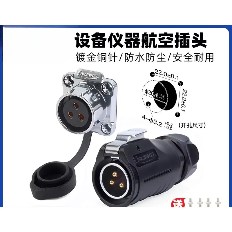 LP20 w-aterproof aviation plug socket male and female docking 2/3/5/7/9/12 core quick plug connector