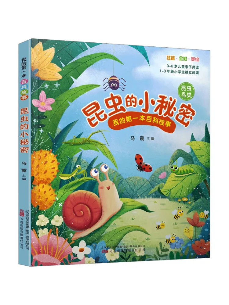 Book-Winshare Little Secrets Of Insects