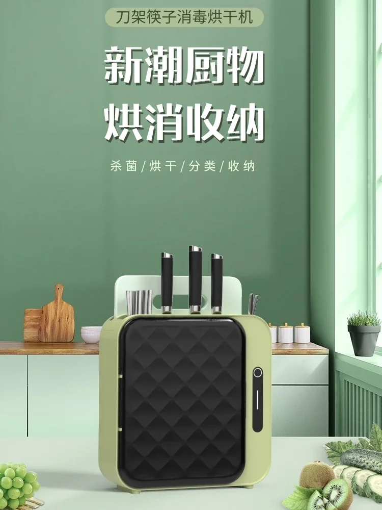 Держатель для кухонных ножей для дезинфекции, разделочная доска, бытовая умная клетка для палочек для еды, ультрафиолетовая разделочная доска, сушилка, все в одном