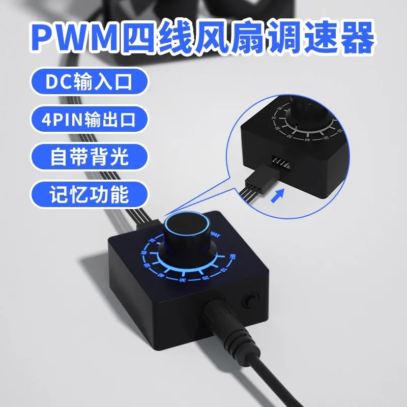 4-wire PWM speed controller, fan, water pump, router, host, DIY water-cooled cooling, DC 5.5 * 2.1mm output