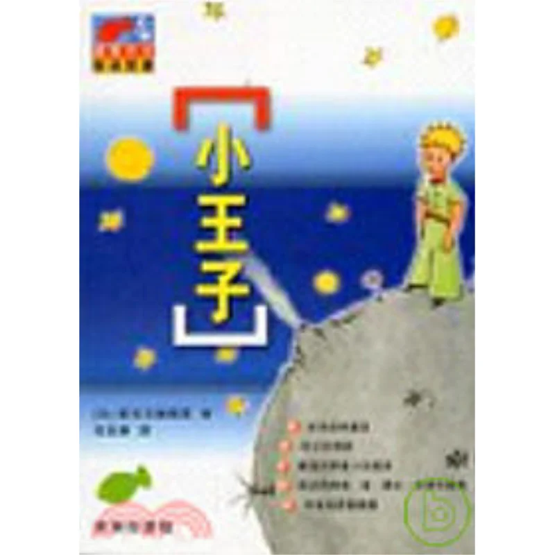 

The Little Prince SaintExupery The Commercial Press Hong Kong Limited 9789620718533 Book
