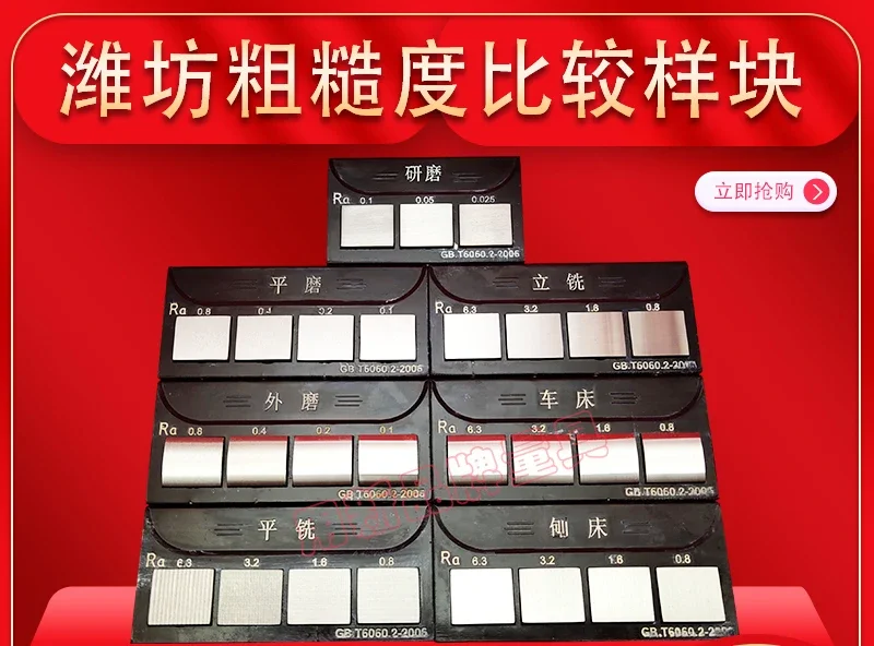 

Surface Roughness Comparison Sample Lathe Finish Comparison Sample Block Seven Groups 27 Blocks 0.025-6.3um
