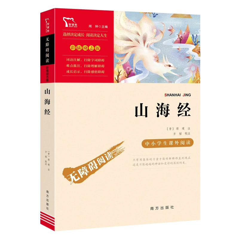 Classic of Mountains and Seas: Motivational Edition - Inspiring Tales of Mythical Creatures and Ancient Legends
