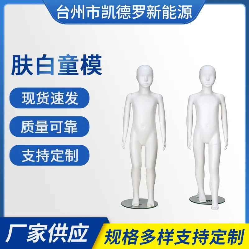 Full Body Child Mannequin Display Stand Kids Clothing Store Window Dummy Model Prop for Retail Shop Decoration and Garment