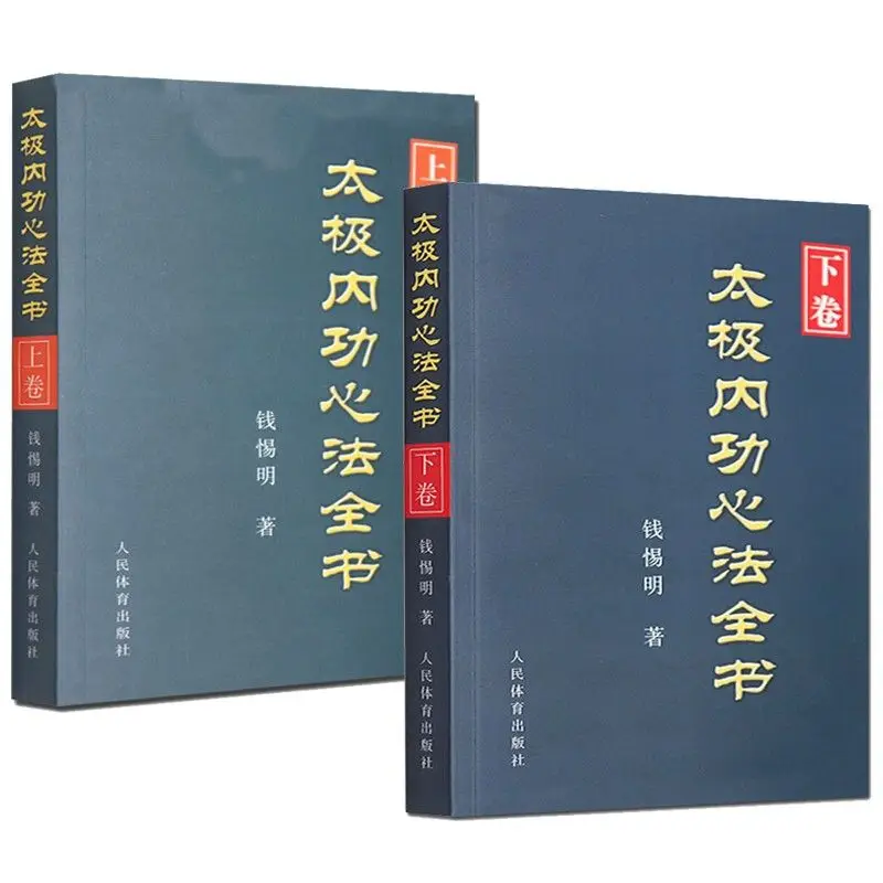 

2 Volumes of The Whole Book of Tai Chi Internal Mind Skill Volume I+Volume II Tai Chi Qi Skill Tai Chi Internal Skill Tai Chi.