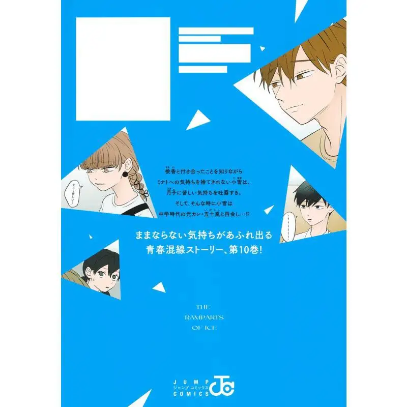 아이스 월 10 아가자와 홍차 슈에이샤 9784088837536 도서