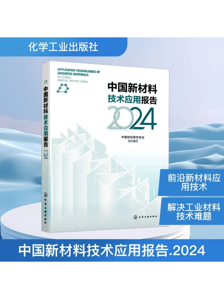 

Book-Winshare Китай Новый материал Сочет технологии нанесения 2024р.