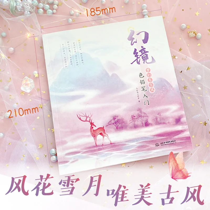 Magic Mirror Dreamy Series Ancient Style Color Pencil Drawing Book Color Lead Technique Tutorial Beginner Books