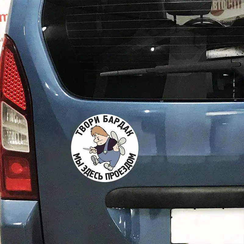 Наклейка на авто Твори бардак-자동차 스티커 방수 비닐 데칼 on ... - 3