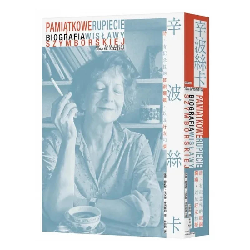 Szymboska  Poetry Commemorative Scrap Metal And Friends And Dreams Literal Translation From Polish Featuring Eightysix Precious
