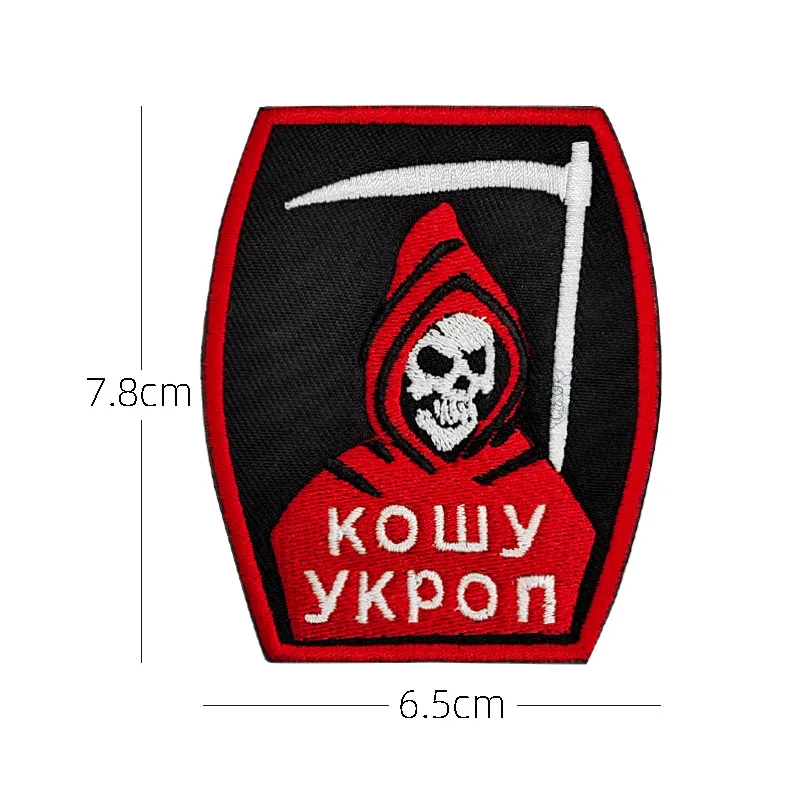 Шеврон Кошу Укроп Embroidery Patches Russian Tactical Military Badge with Hook Loop Back or Iron on