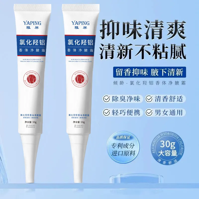 

Aluminum hydroxychloride deodorant, axillary cream, remove odor, remove body odor, remove sweat odor, dry and lasting