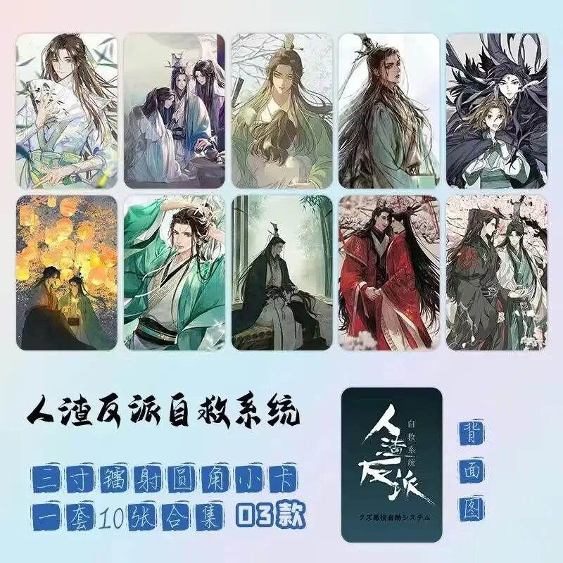 10 PCS Scum Villain Self Saving System Anime Card Shen Qingqiu Luo Bing Figure Double Pattern Exquisite Creative Photo Card Gift