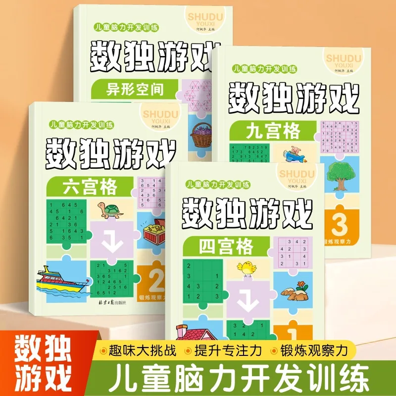 Introduction To Children's Sudoku, 4-6-9 Grid, First Grade Logic Concentration Training, Intellectual Development