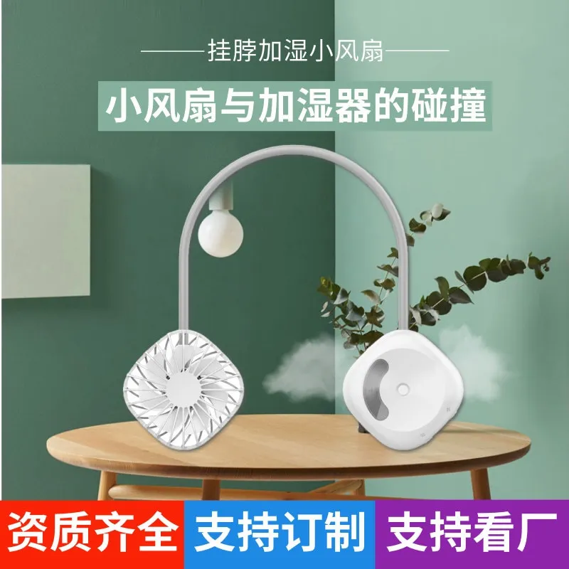 

2024 New Upgraded silent USB charging fan neck fan summer hydrating spray humidifying lazy bladeless fan