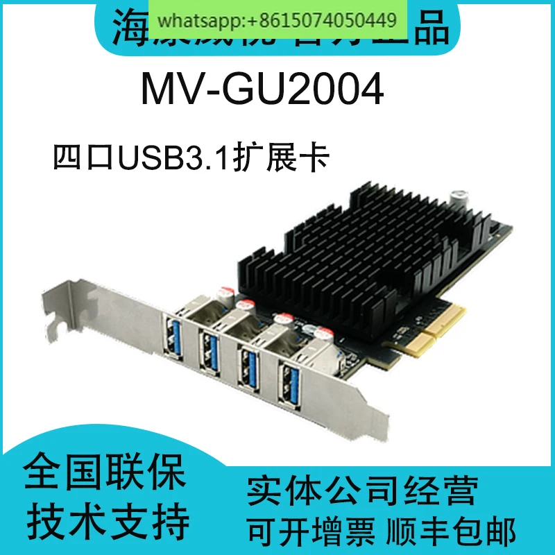 MV-GU2004 Image Acquisition Card Four Port USB 3.0 Expansion Card USB 3.1 Four Channel