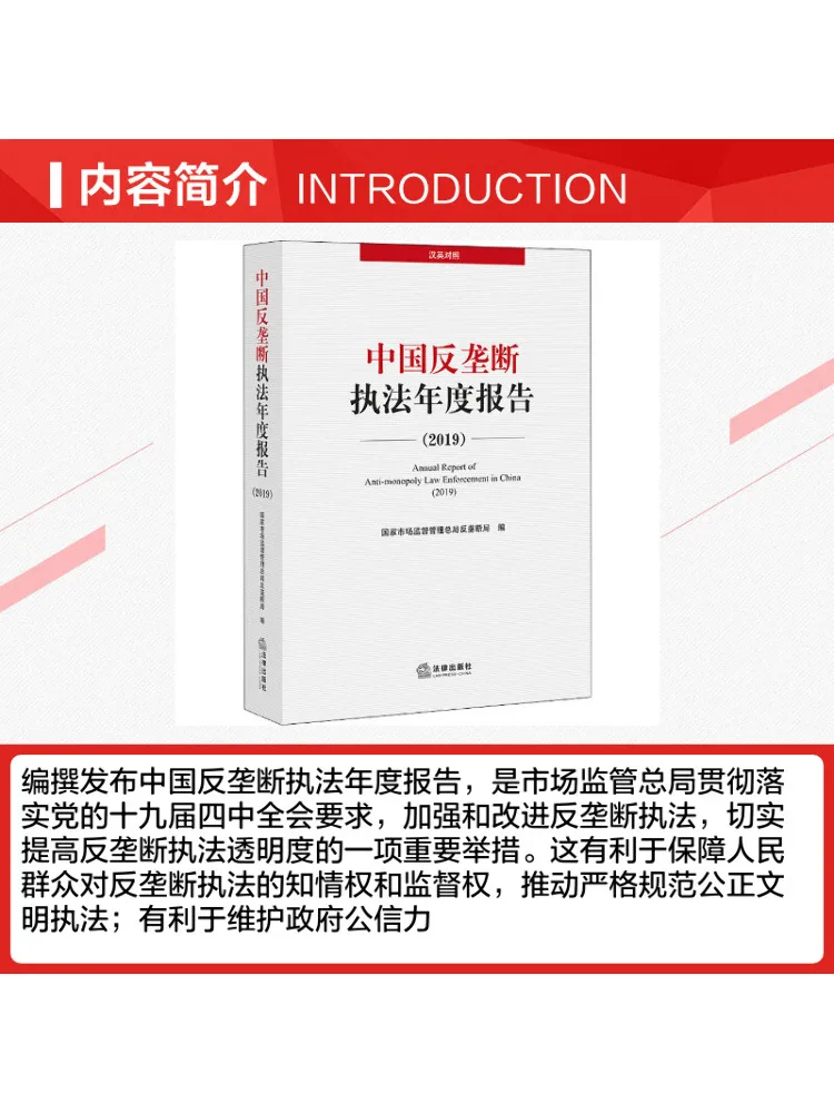 Book-Winshare China Antimonopoly Enforcement Annual Report 2019