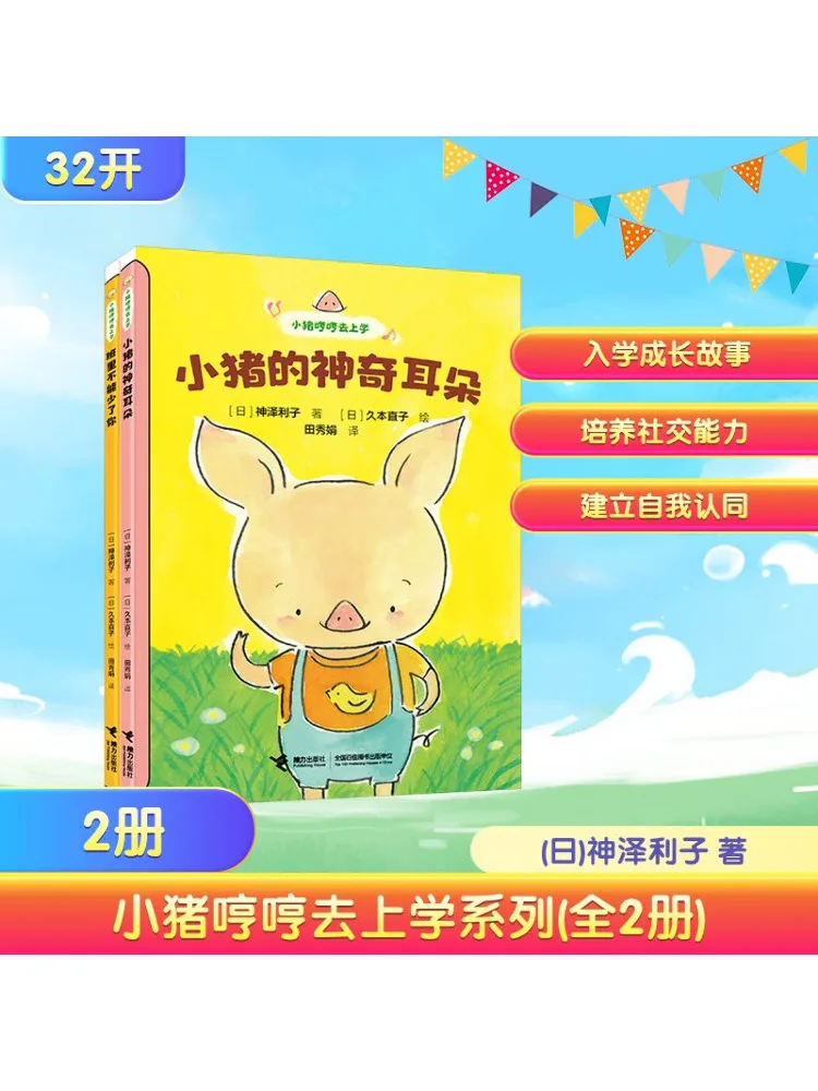 

Book-Winshare Piggy Hum Hum Goes To School Series 2 Volumes in Total
