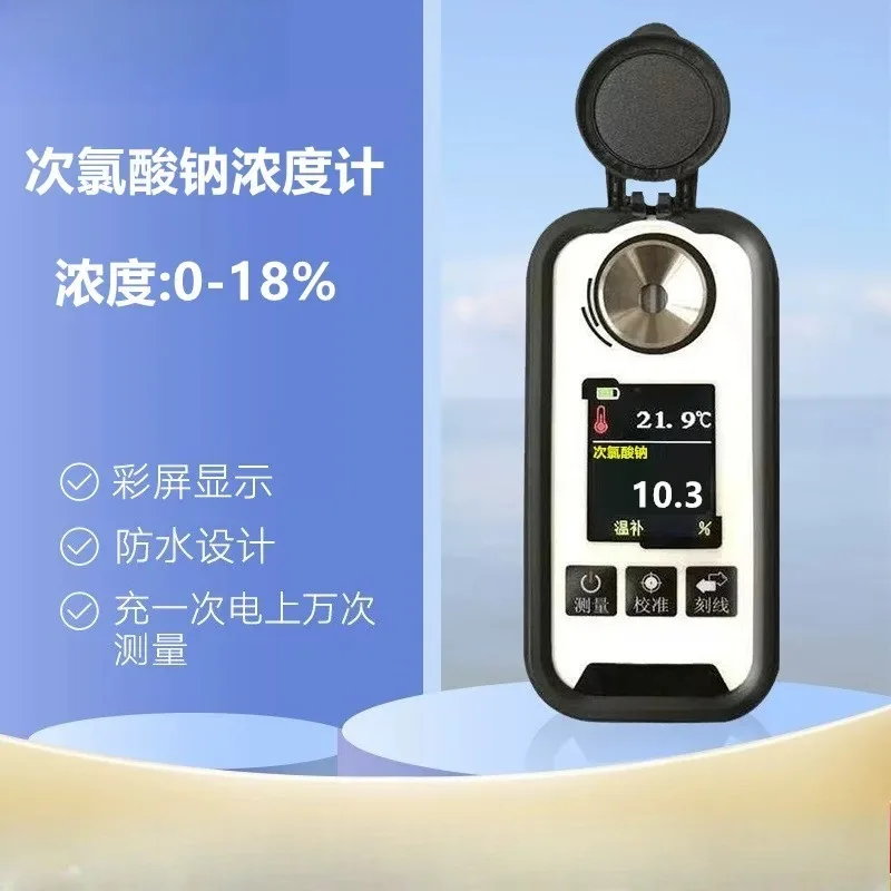 Digital display color screen charging sodium hypochlorite concentration tester, disinfectant concentration meter