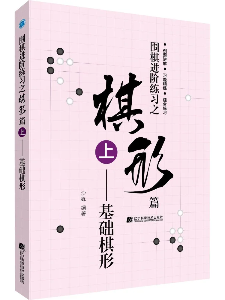 

Book-Winshare Go Advanced Practice Part 1 Comfy Basics Chess Shape