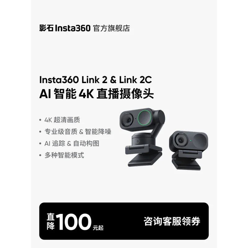 

New camera repair accessories for Insta360 Link 2 & Link 2C AI smart 4K live streaming camera