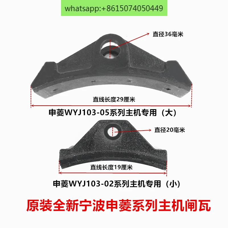 New original ZLZ-02/WYJ103-02.3/2-05 Shenling elevator brake shoe host brake pads