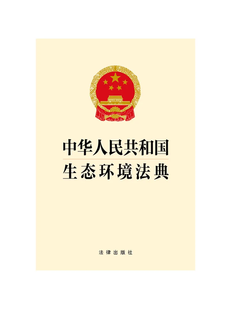Book-Winshare Ecological and Environmental Code Of the People's Republic Of China 32 Page Yellow Cover Edition