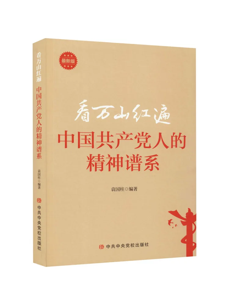 Book-Winshare See the Mountains Red All Over The Spiritual Lineage Of Chinese Communists Latest Edition