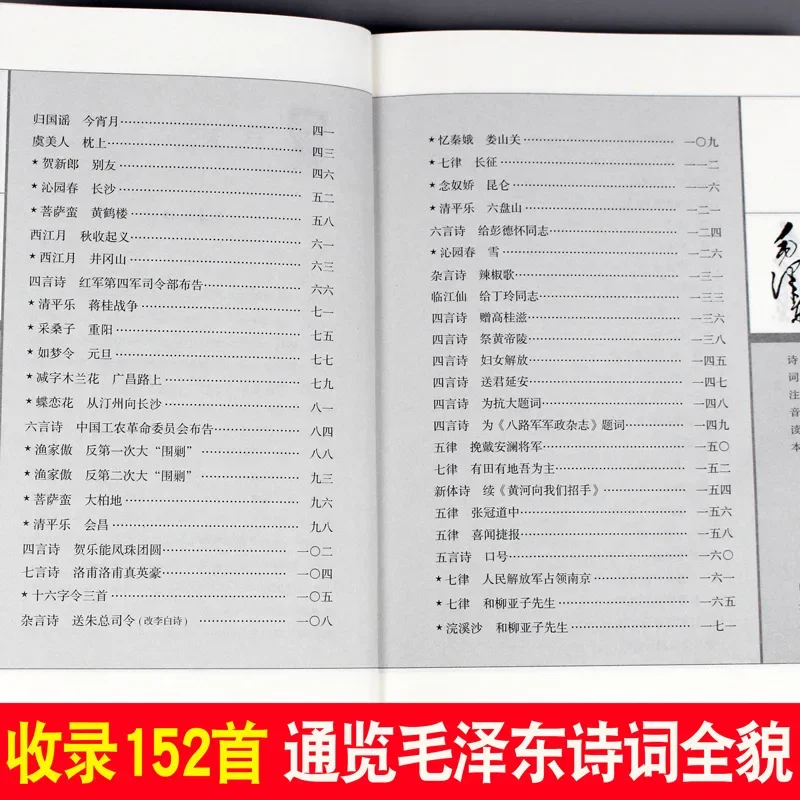 Mao Zedong Poetry Phonetic Reader Collection Edition 152 Poems (2 Volumes in Total)  Chinese Culture and History Book