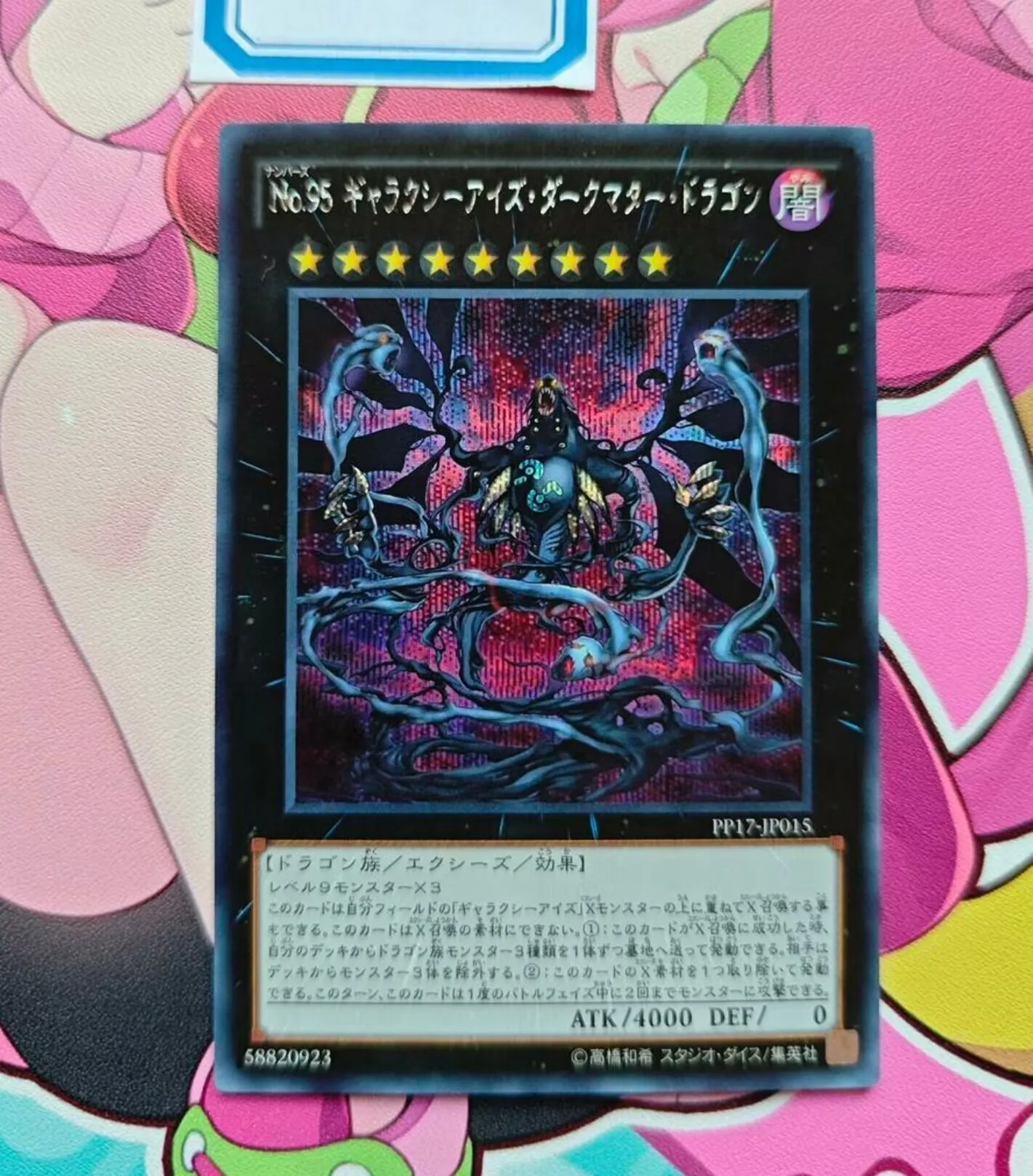 Yugioh KONAMI Duel Monsters PP17-JP015 Number 95: Galaxy-Eyes Dark Matter Dragon Secret Rare Japanese Collection Mint Card