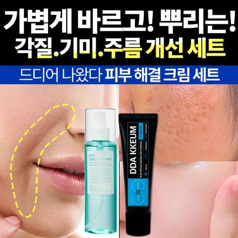 [특가 한정판매]메디올가 수분 물광 피부 모공 피부 장벽 저분자 콜라겐 탄력 볼륨 각질 케어 2종 기초 세트