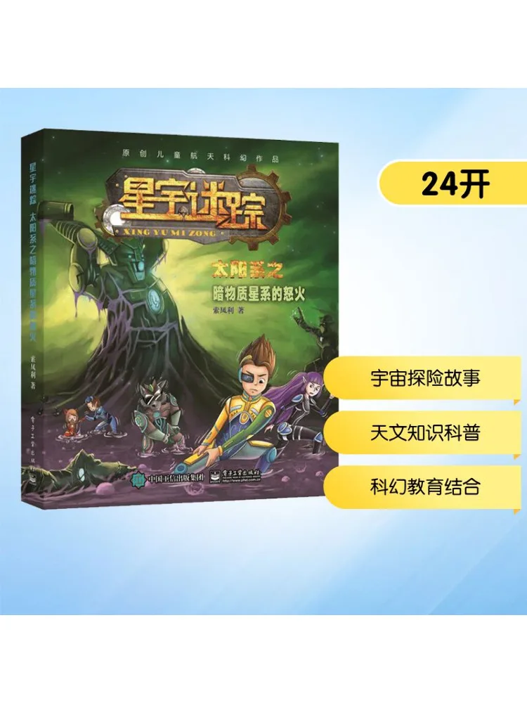 

Книга-Winshare Star Universe Mystery The Fury Of the Dark Matter Galaxy в солнечной системе