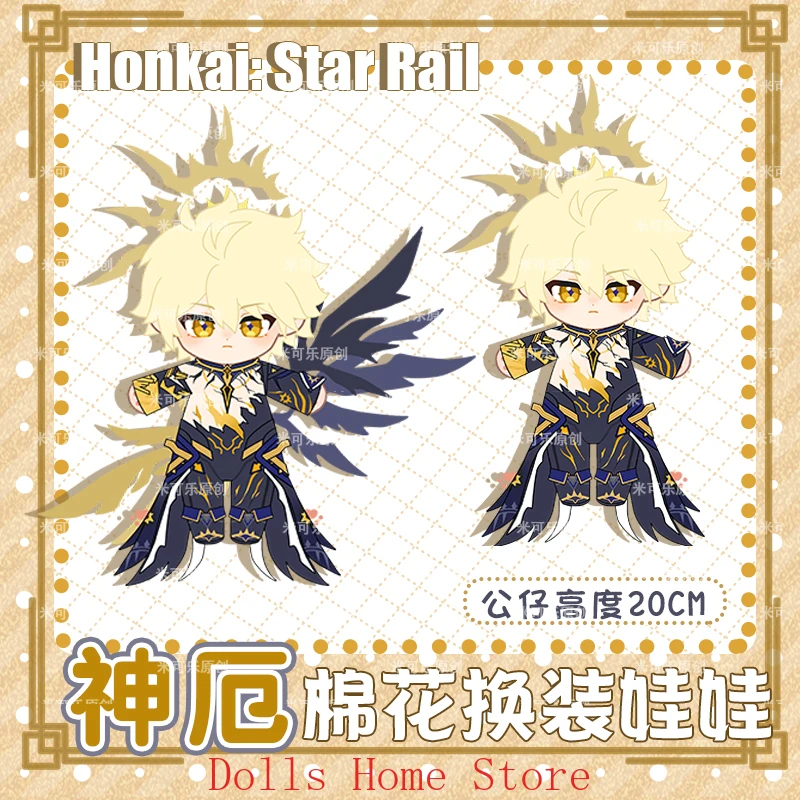 

20 см Honkai: Star Rail Phainon, фигурка, мультяшная игра, плюшевая хлопковая фигурка, косплей, аниме, одежда, наряд, подарок данго