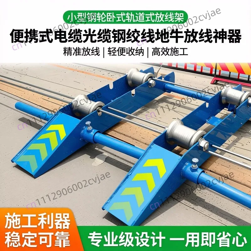 Small steel wheel horizontal track type pay-off frame portable cable optical cable steel strand cable pay-off artifact