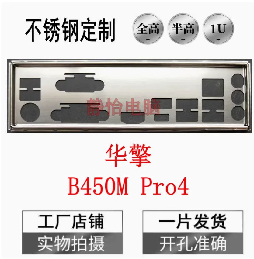 

IO I/O Shield Back Plate BackPlate BackPlates Blende Bracket For ASRock B450M Pro4