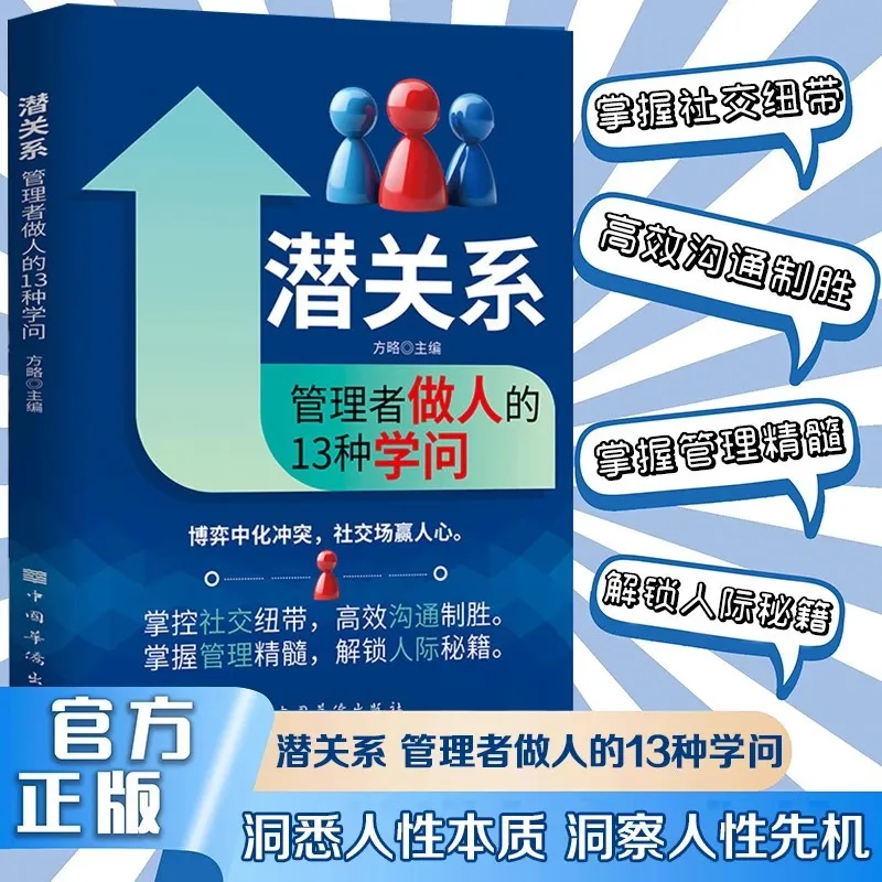 

13 Tips for Being A Relationship Manager, Mastering The Essence of Management and Unlocking Interpersonal Secrets