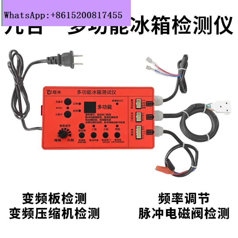

Refrigerator multi-function detection Frequency conversion plate Compressor Solenoid valve Fan damper Electric valve Detector