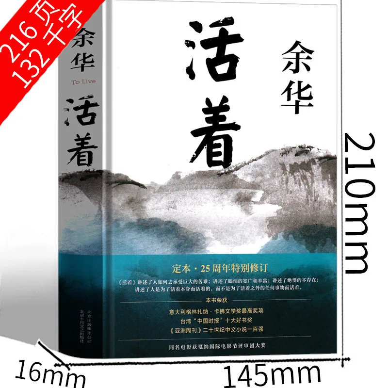 للعيش: رحلة ملحمية للمزارع الصيني للبقاء والحب والمرونة من خلال الأوقات العصاية بقلم يو هوا #2