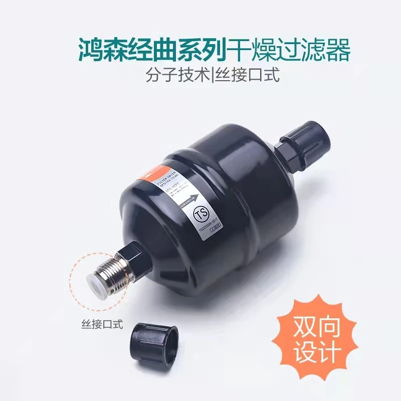 Filter drier BFK two-way type DFS one-way type air conditioner uses filter drier High pressure resistance welding port type wir