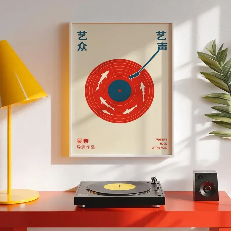 Retro Record Music Canvas Print Japanese Yizhong Yisheng Vinyl Record Wall Art Poster for Modern Living Room Bedroom Home Decor view 3