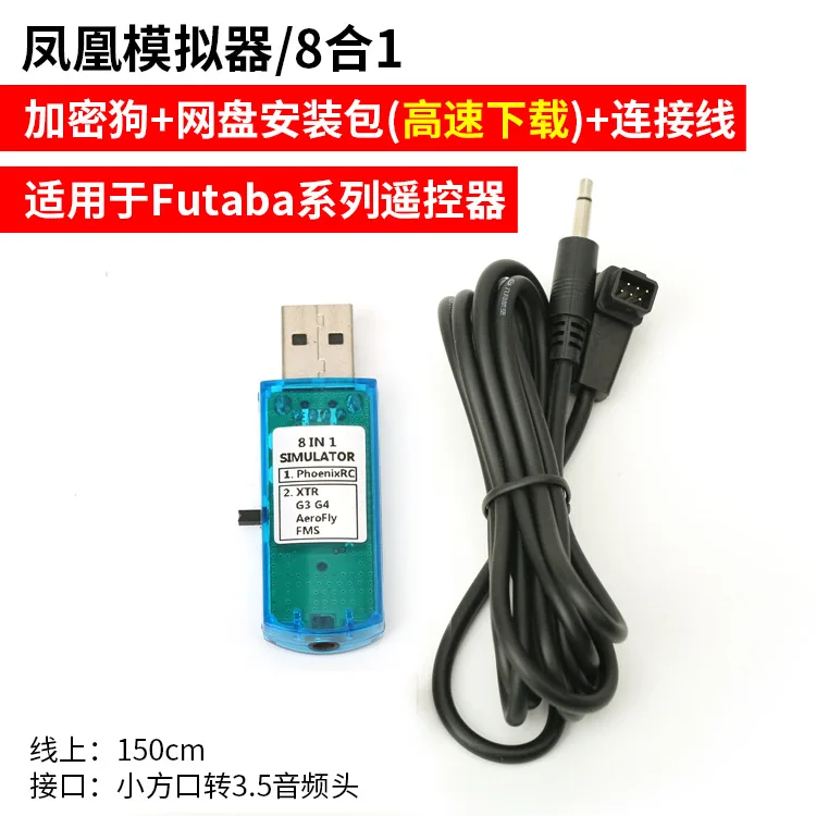 Model Aircraft Fixed Wing Helicopter Multi-rotor 8-in-1 emulator Phoenix G4 G7 22-in-1 dongle