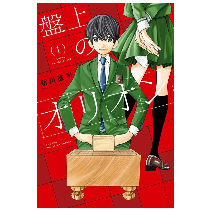 Orion 01 sul consiglio Naoji Shinagawa Kodansha 9784065351178 Libro