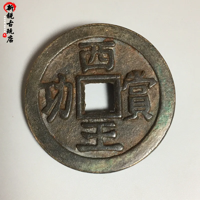 

Antique Coin Collection Copper Coin Vintage Old-Fashioned Paste Square Hole West King Reward Copper Coin Antique Carving Mother