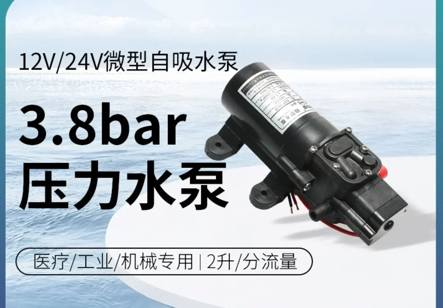 12V Micro Pump Water Sampling 24V Motor Pumping Self-priming Pump Circulation ASP3820