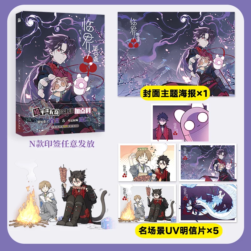 

Lin Jie Hou Ri Tan 1+2 Comic Books Edited and Illustrated By A Fei Different World Adventure Hot-blooded Boy Xiao Chen X Lu Ren